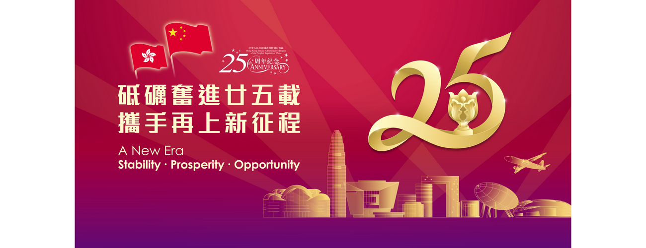 25A celebration banner